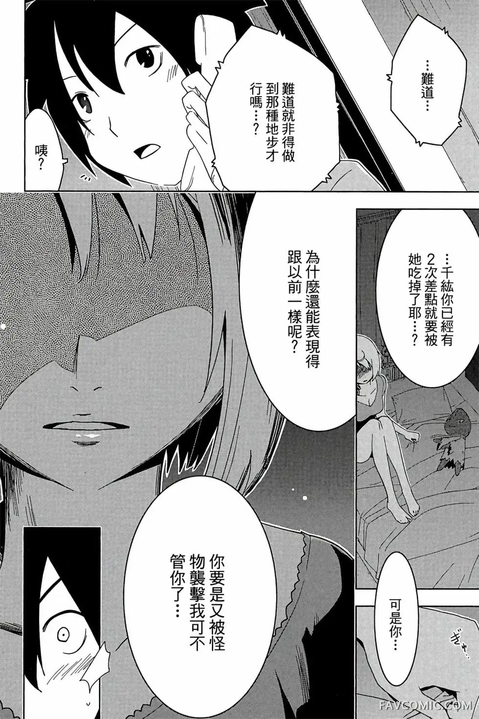 僵尸哪有那么萌？第05卷P60