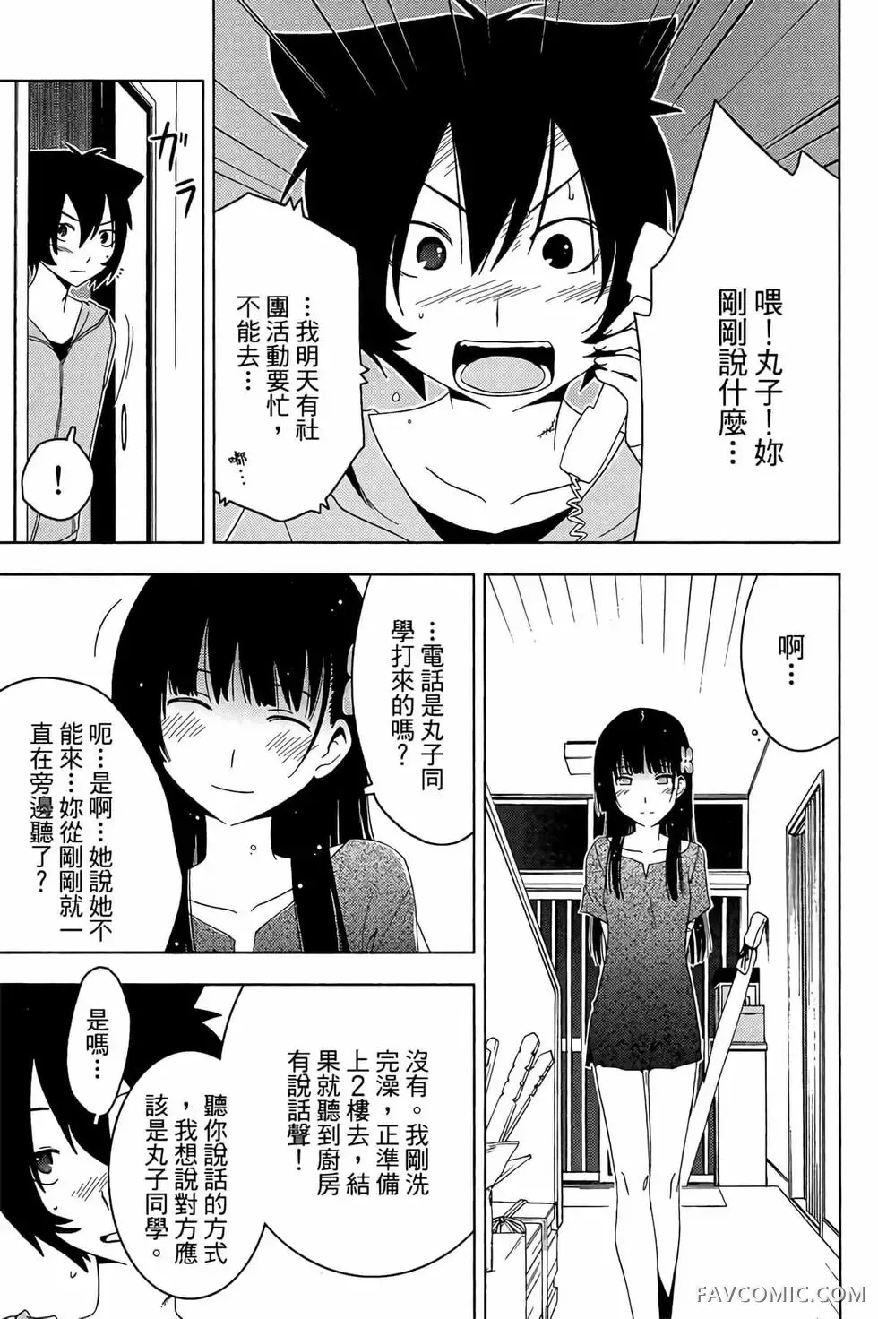 僵尸哪有那么萌？第05卷P61