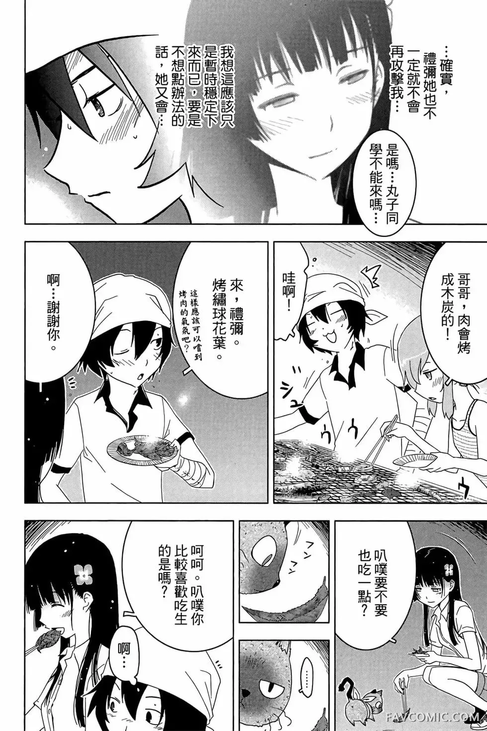 僵尸哪有那么萌？第05卷P62