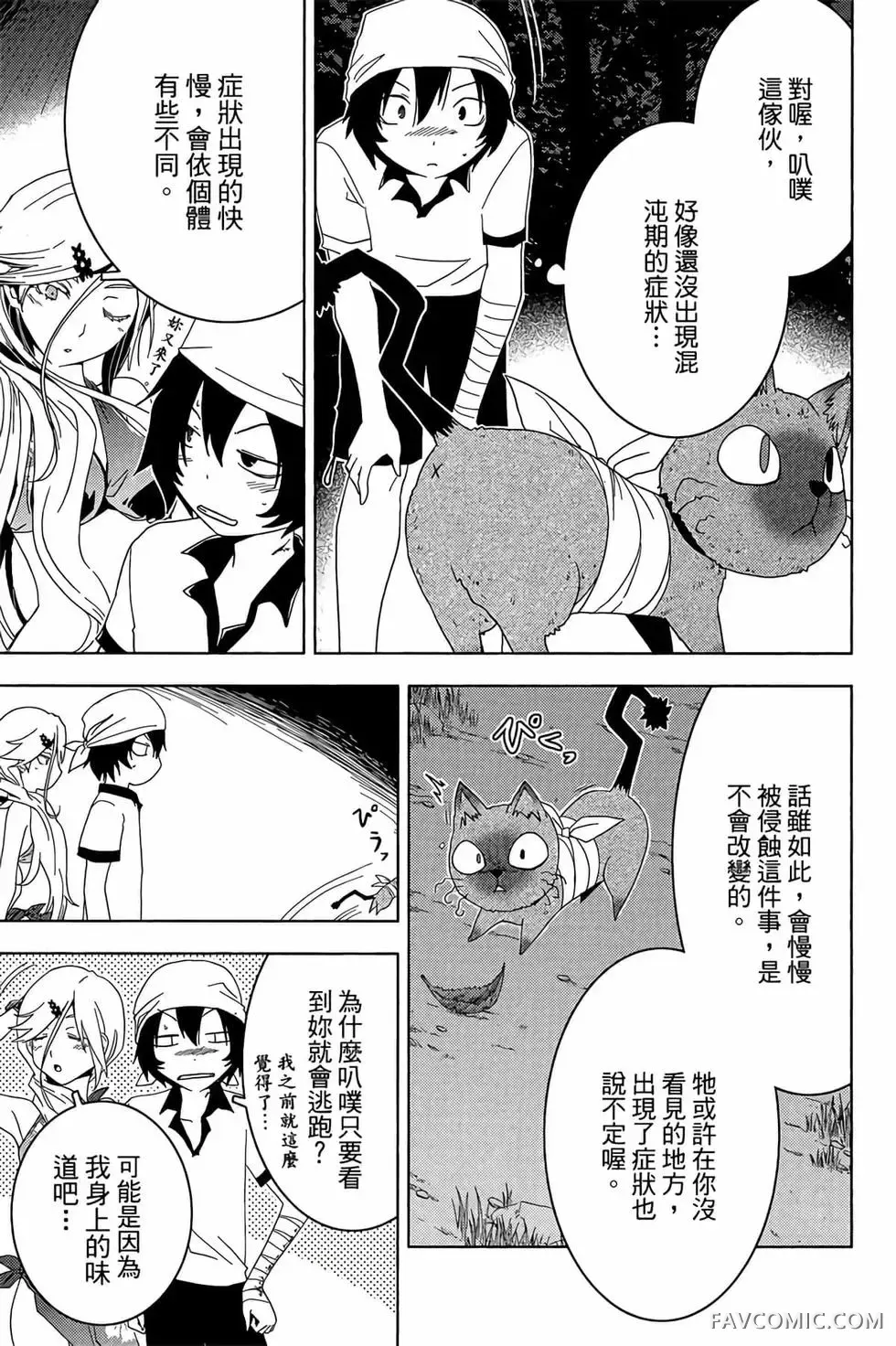 僵尸哪有那么萌？第05卷P63