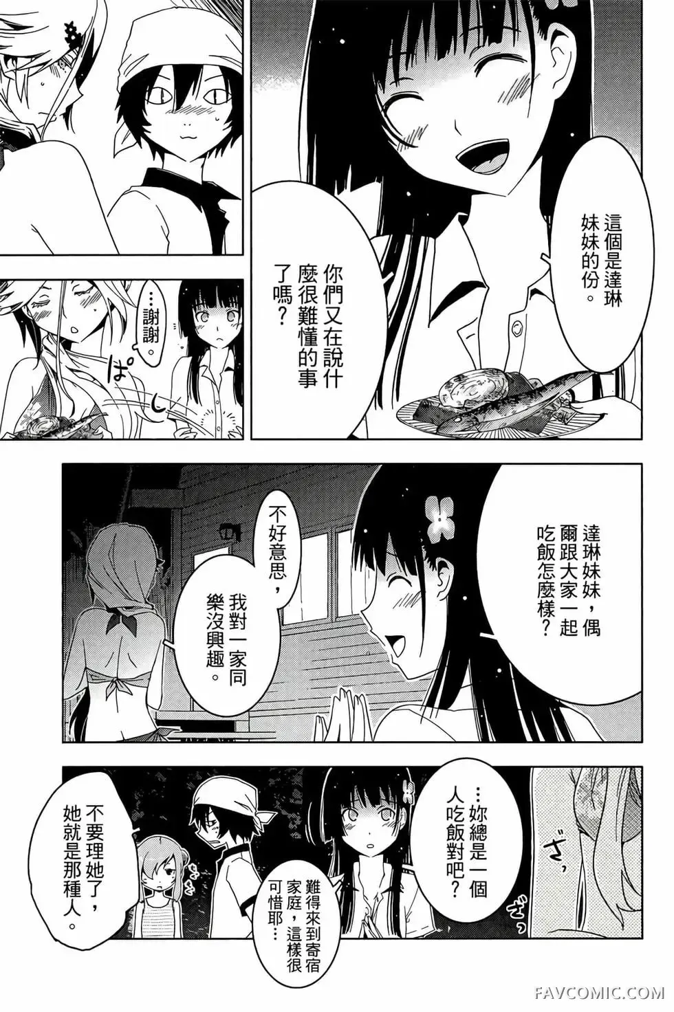 僵尸哪有那么萌？第05卷P65