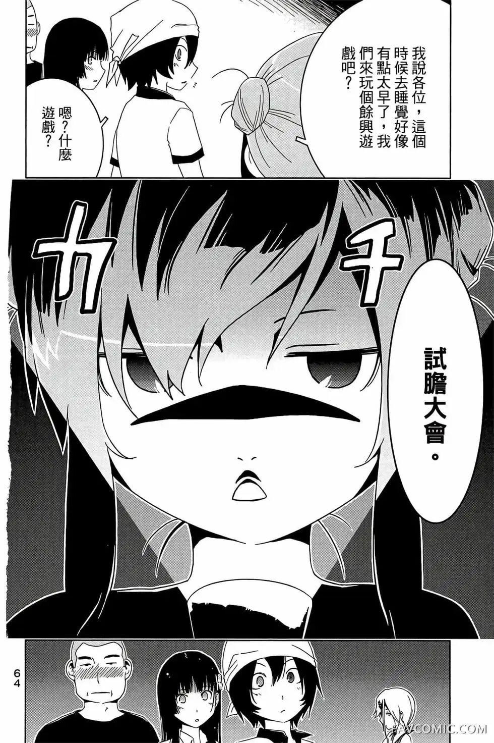 僵尸哪有那么萌？第05卷P66