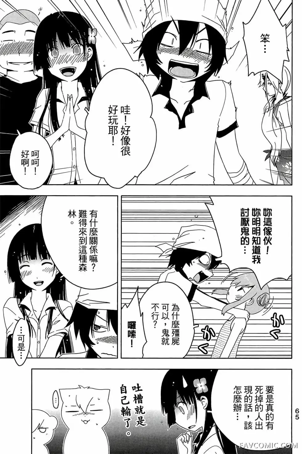 僵尸哪有那么萌？第05卷P67