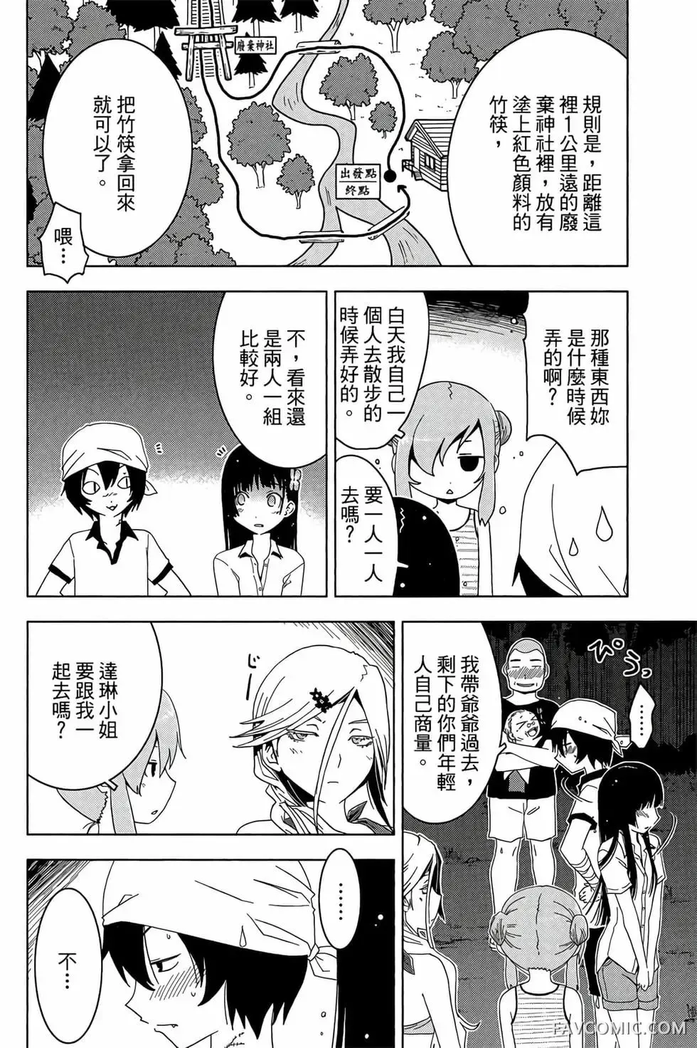 僵尸哪有那么萌？第05卷P68