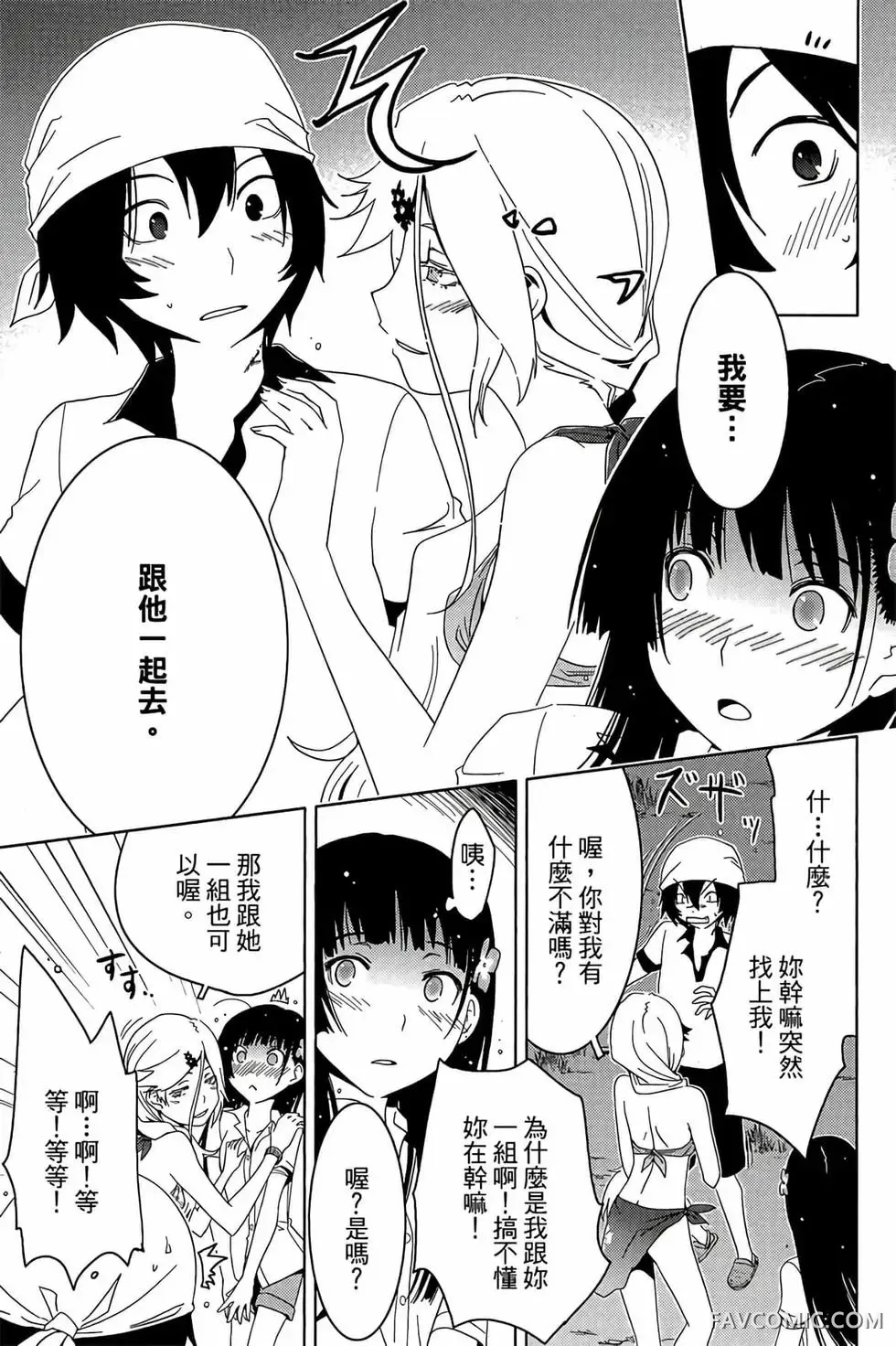 僵尸哪有那么萌？第05卷P69