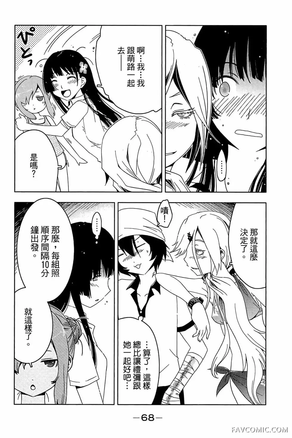 僵尸哪有那么萌？第05卷P70