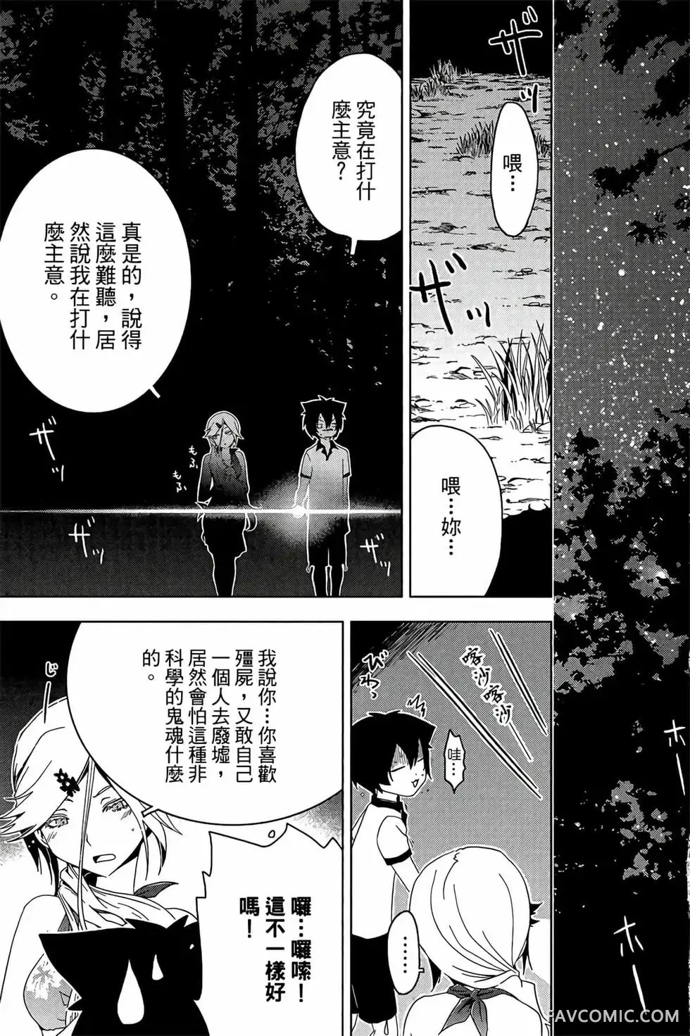 僵尸哪有那么萌？第05卷P71