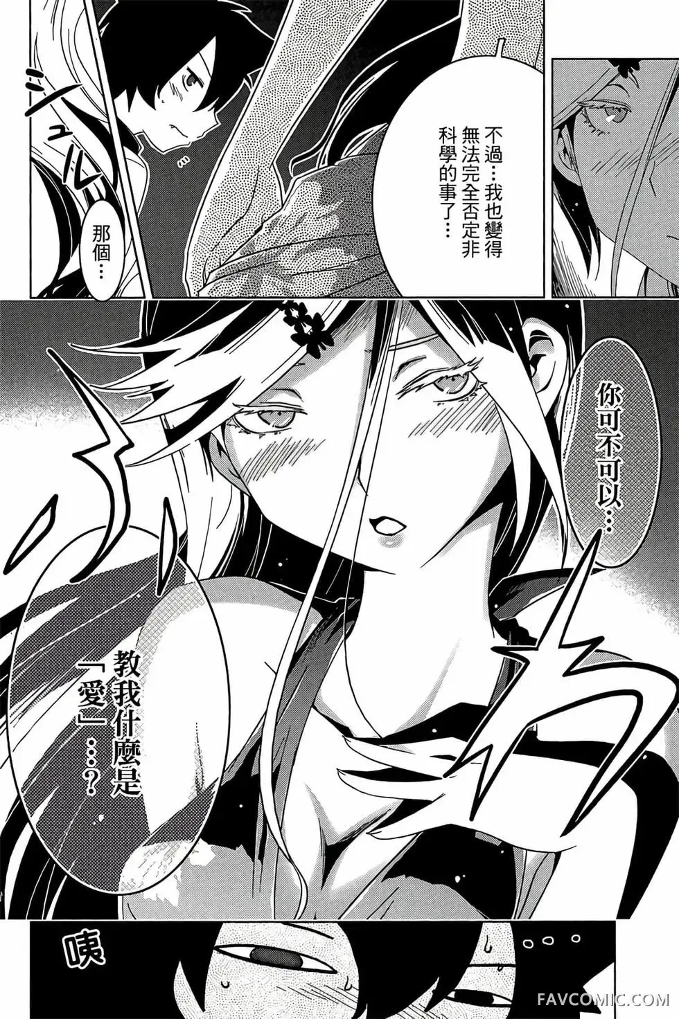 僵尸哪有那么萌？第05卷P72