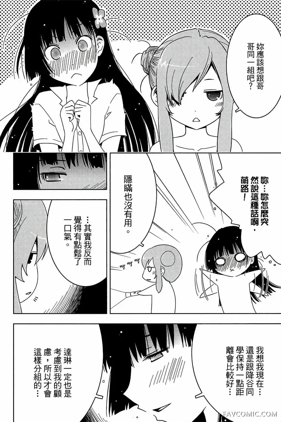 僵尸哪有那么萌？第05卷P76