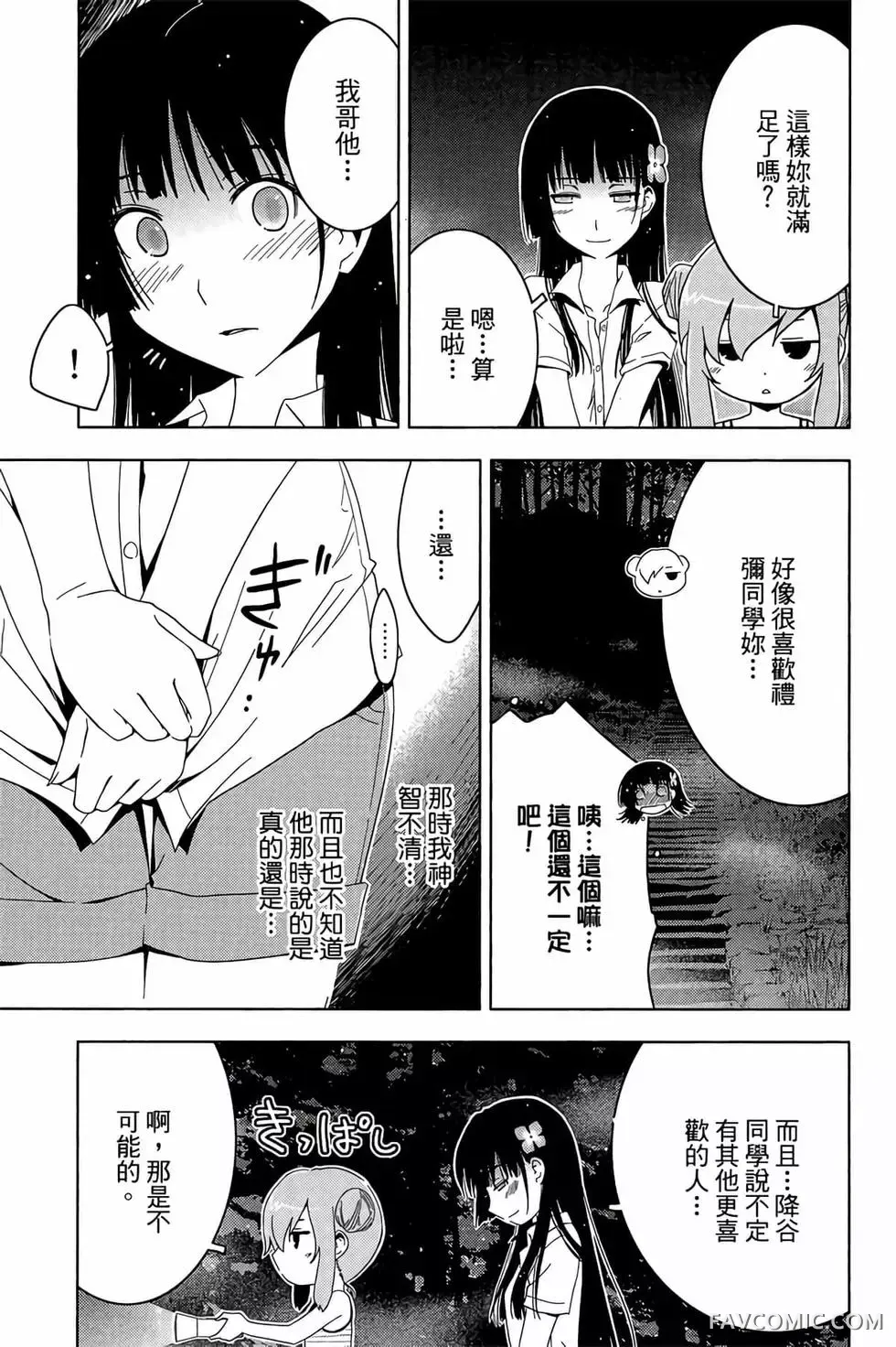 僵尸哪有那么萌？第05卷P77