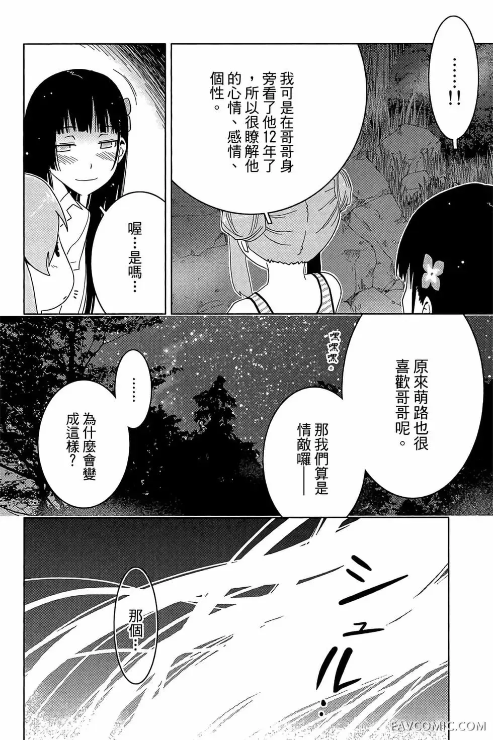 僵尸哪有那么萌？第05卷P78