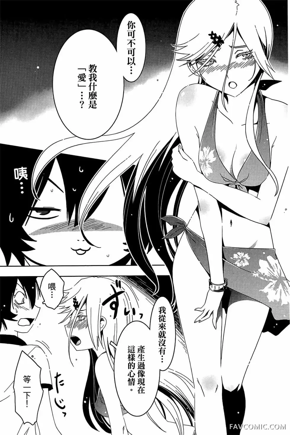 僵尸哪有那么萌？第05卷P79