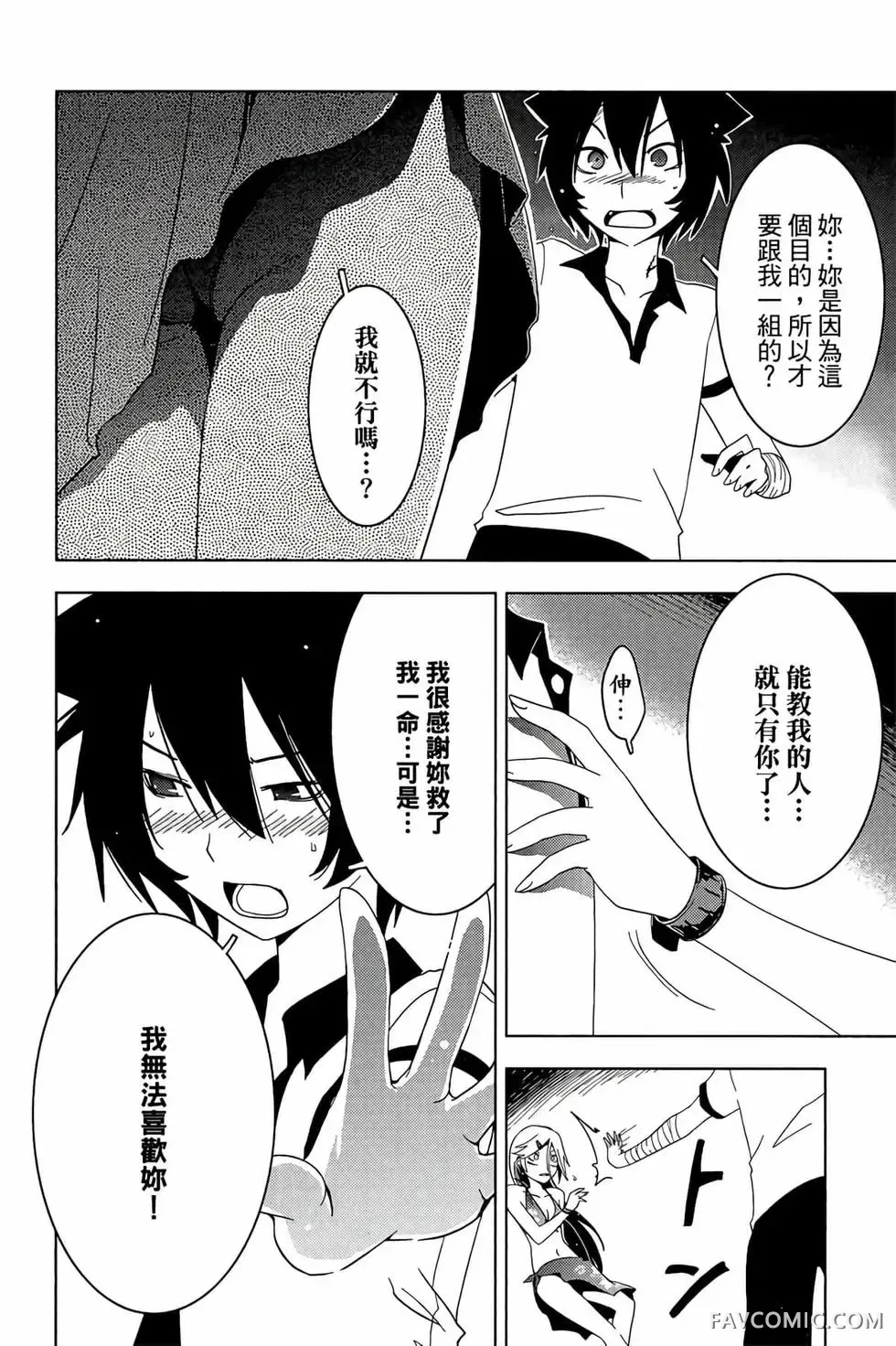 僵尸哪有那么萌？第05卷P80