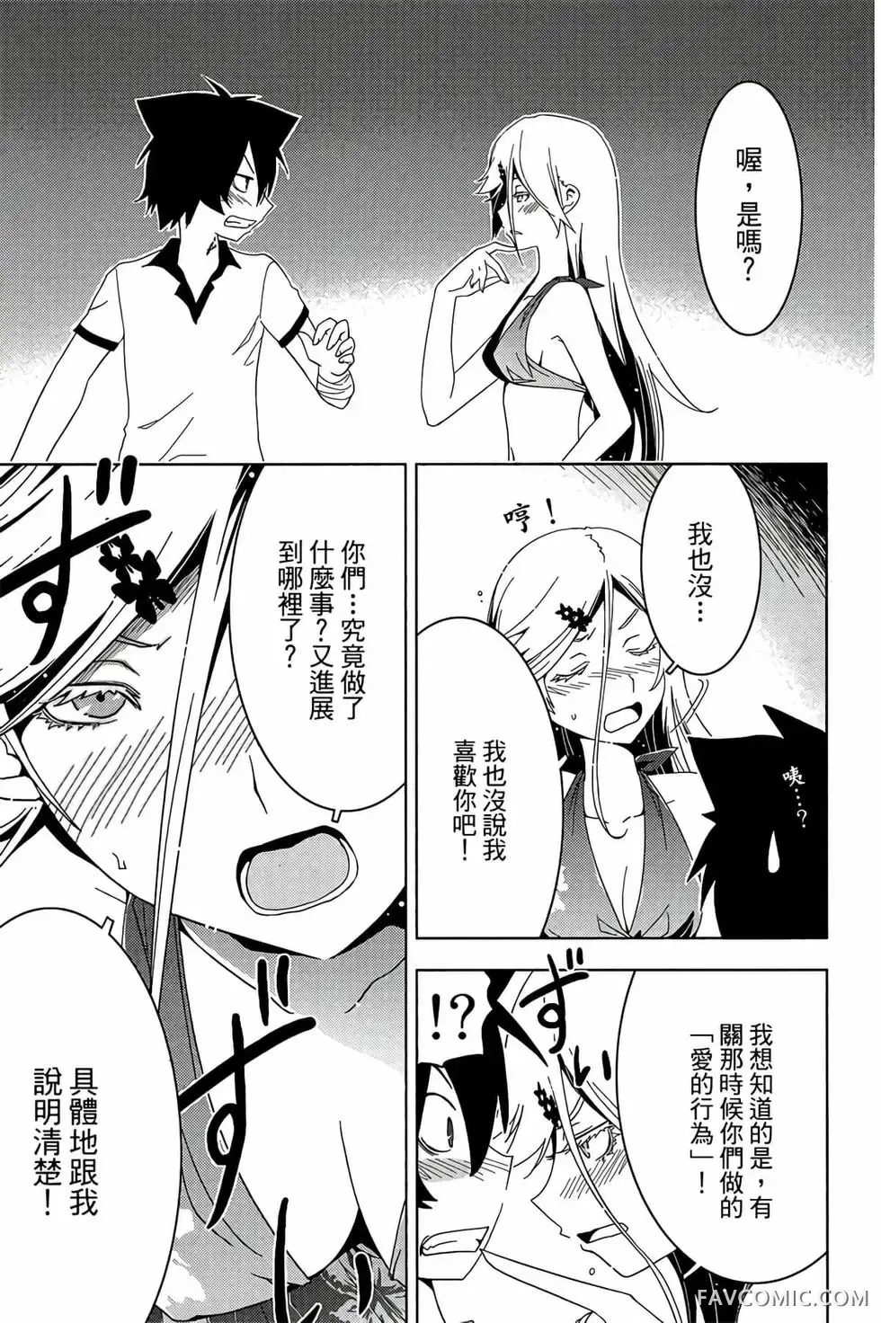 僵尸哪有那么萌？第05卷P81