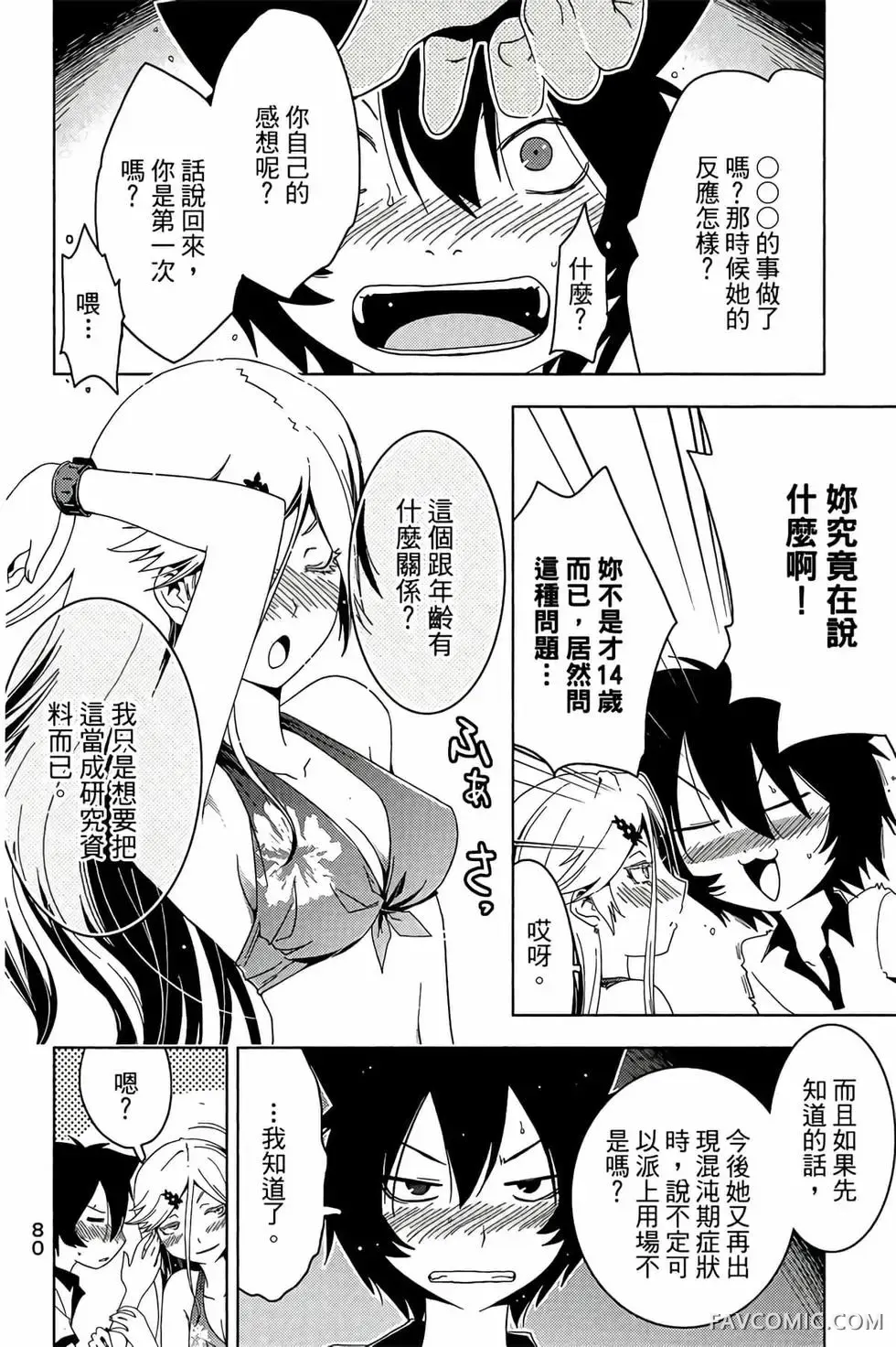 僵尸哪有那么萌？第05卷P82