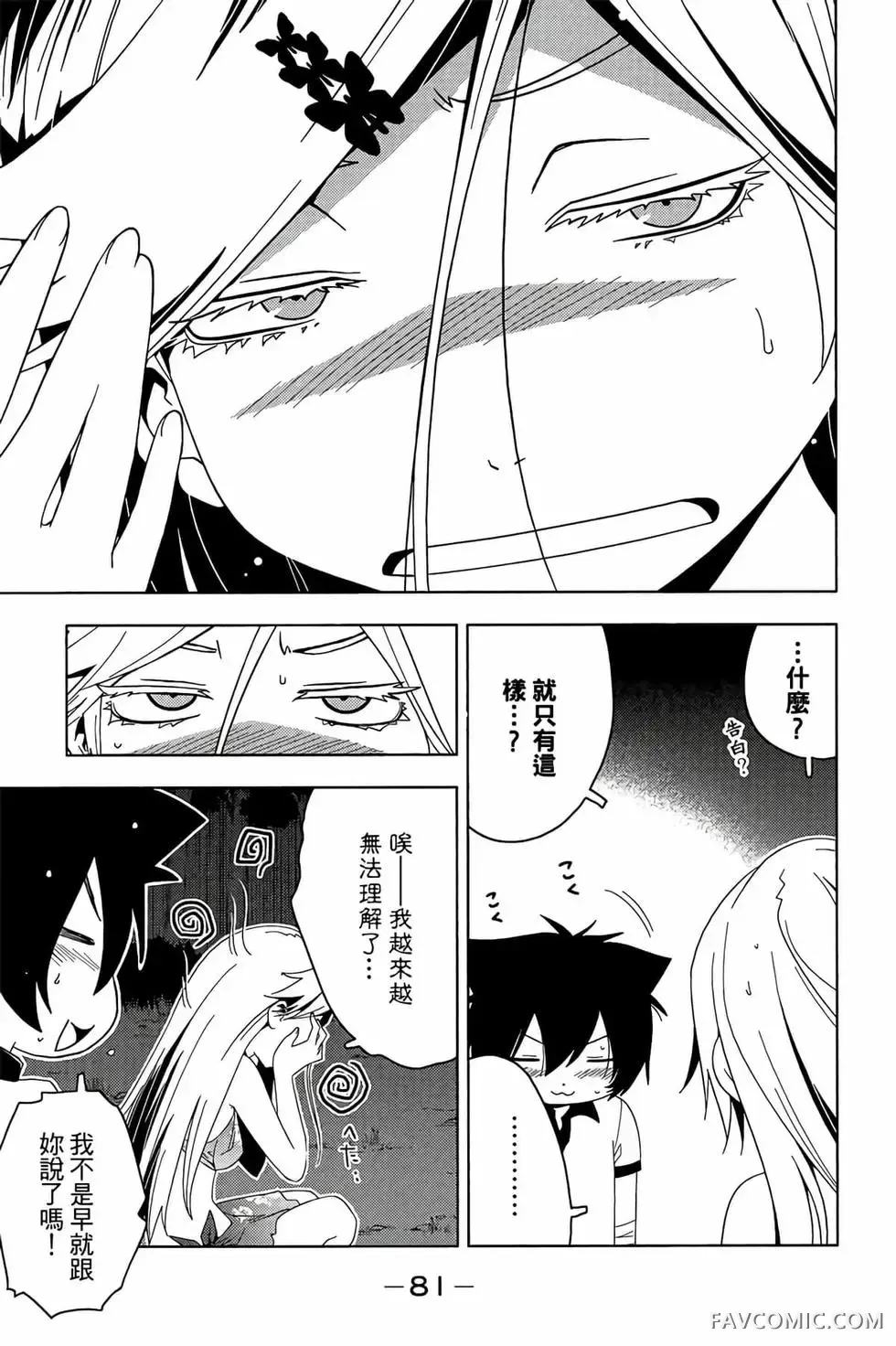 僵尸哪有那么萌？第05卷P83