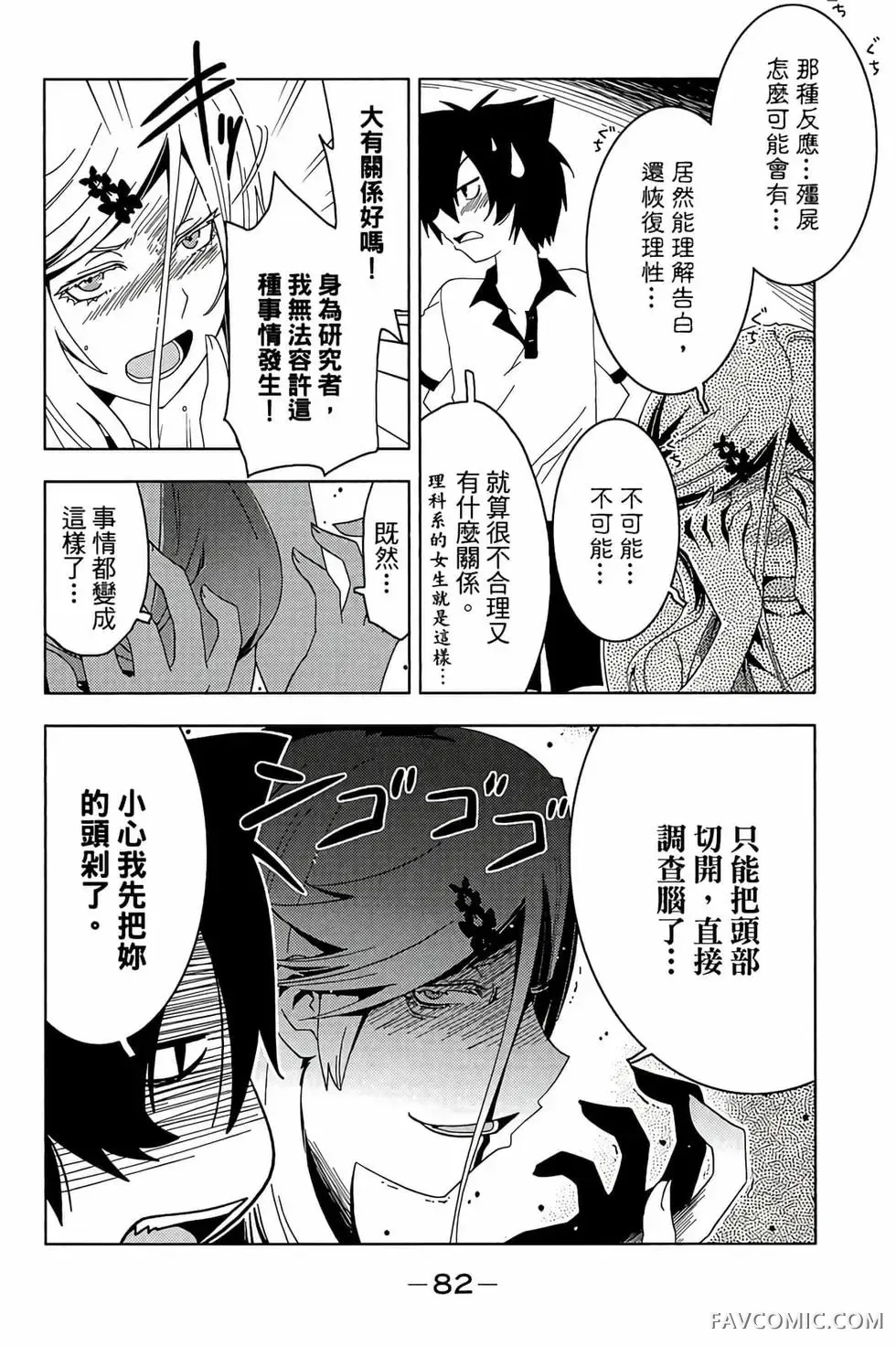 僵尸哪有那么萌？第05卷P84