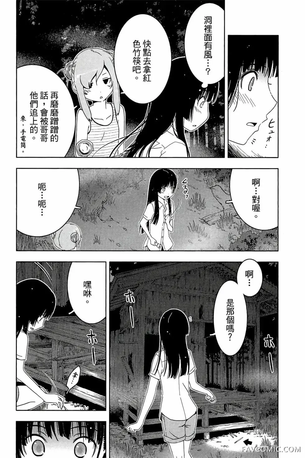 僵尸哪有那么萌？第05卷P86