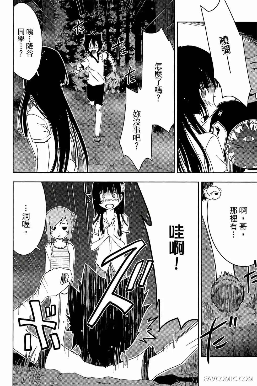 僵尸哪有那么萌？第05卷P90