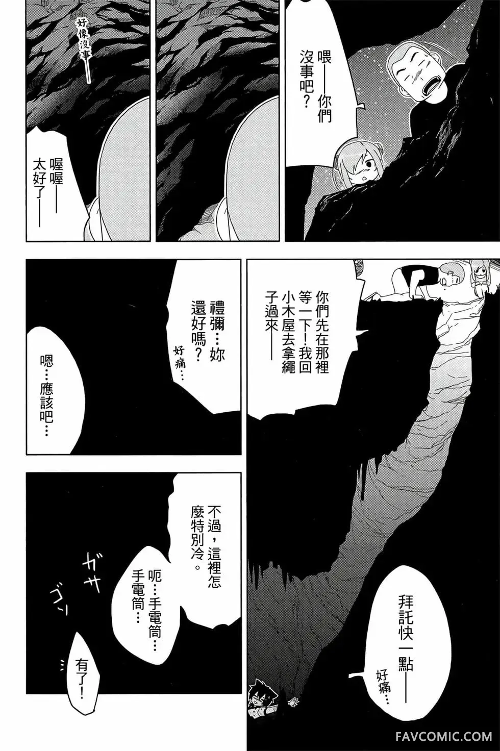 僵尸哪有那么萌？第05卷P92