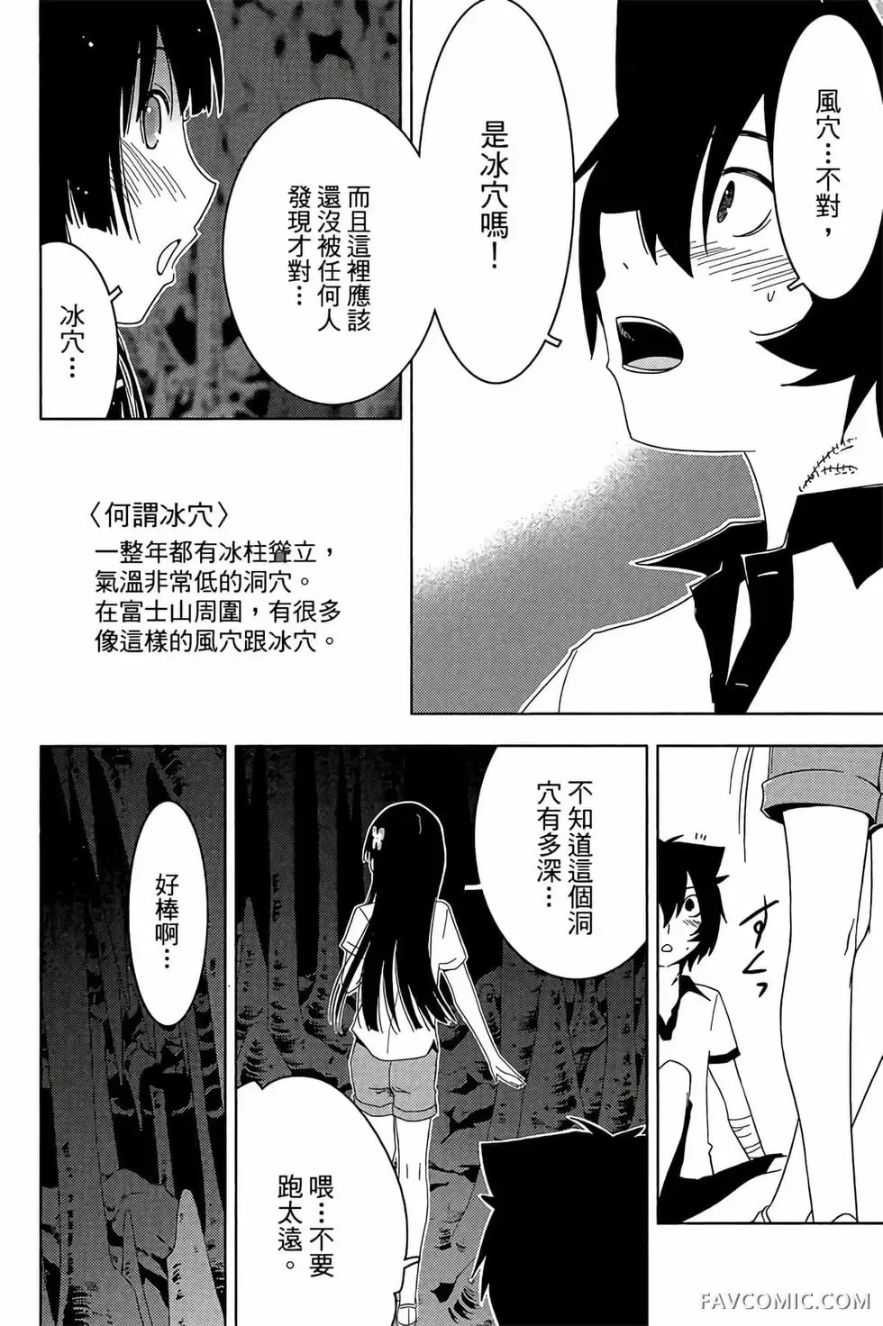 僵尸哪有那么萌？第05卷P96