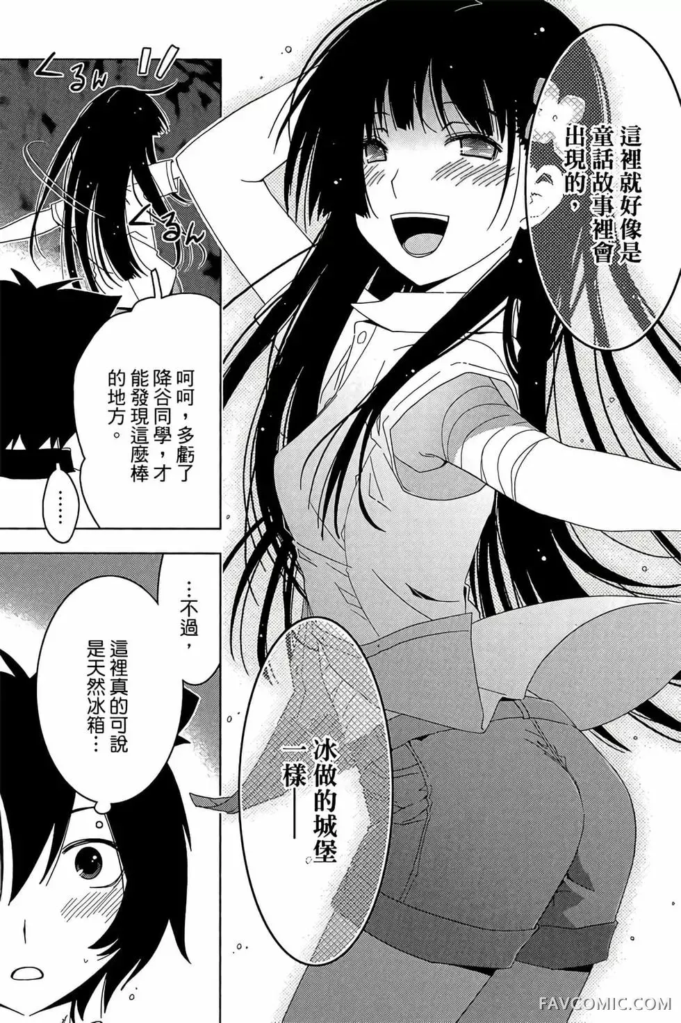 僵尸哪有那么萌？第05卷P97