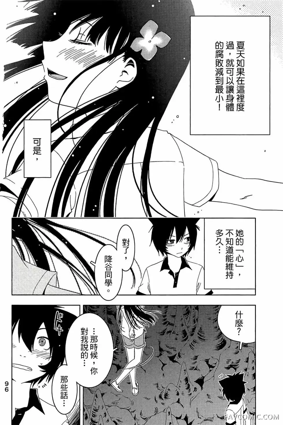 僵尸哪有那么萌？第05卷P98