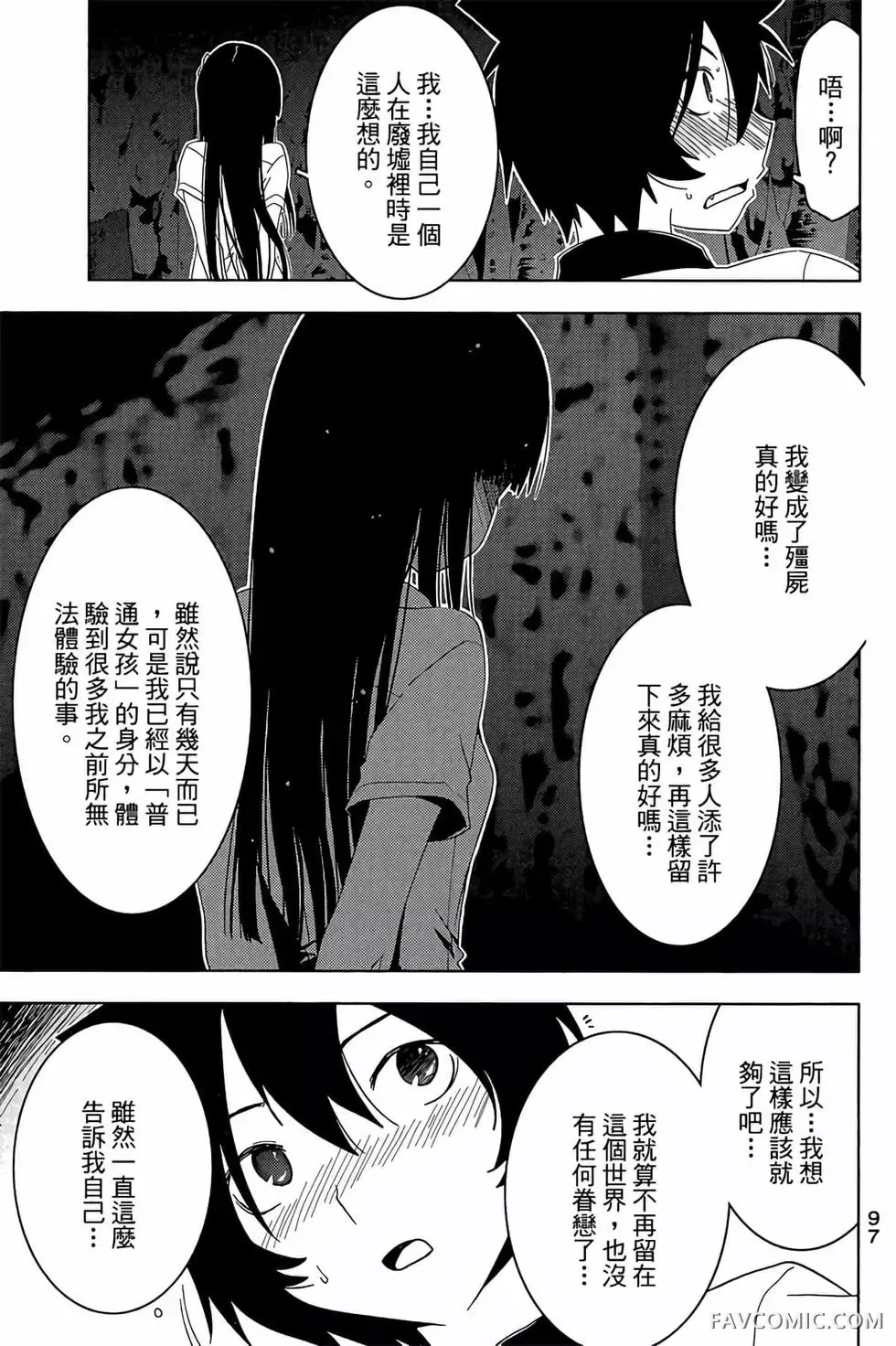 僵尸哪有那么萌？第05卷P99