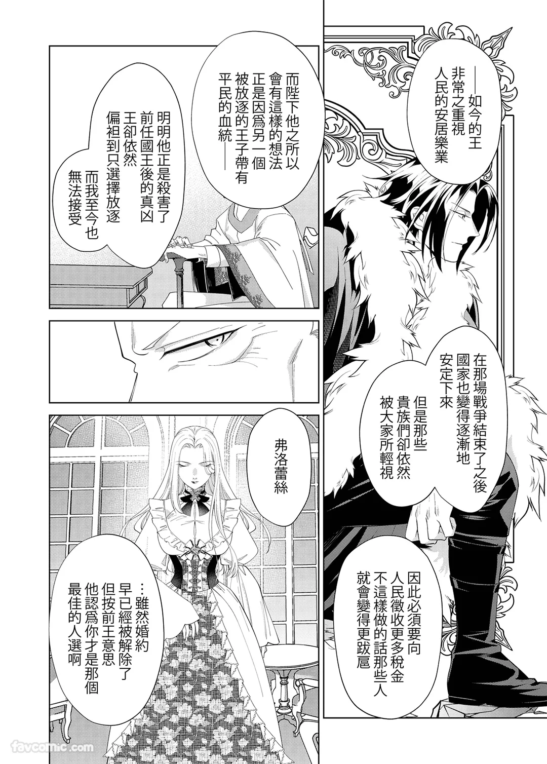 绝伦王族的热夜～在异世界被王族们夜夜调教直至淫荡地高潮第28话P2