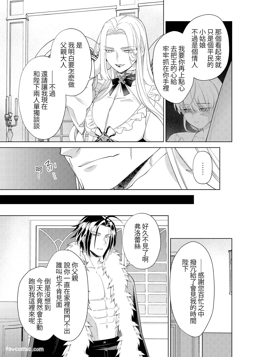 绝伦王族的热夜～在异世界被王族们夜夜调教直至淫荡地高潮第28话P3