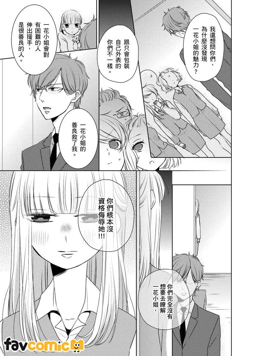 乾枯女子・笠原一花（25）的追求者总是变态。～邂逅的菁英眼镜男竟是跟踪狂～第3话P10