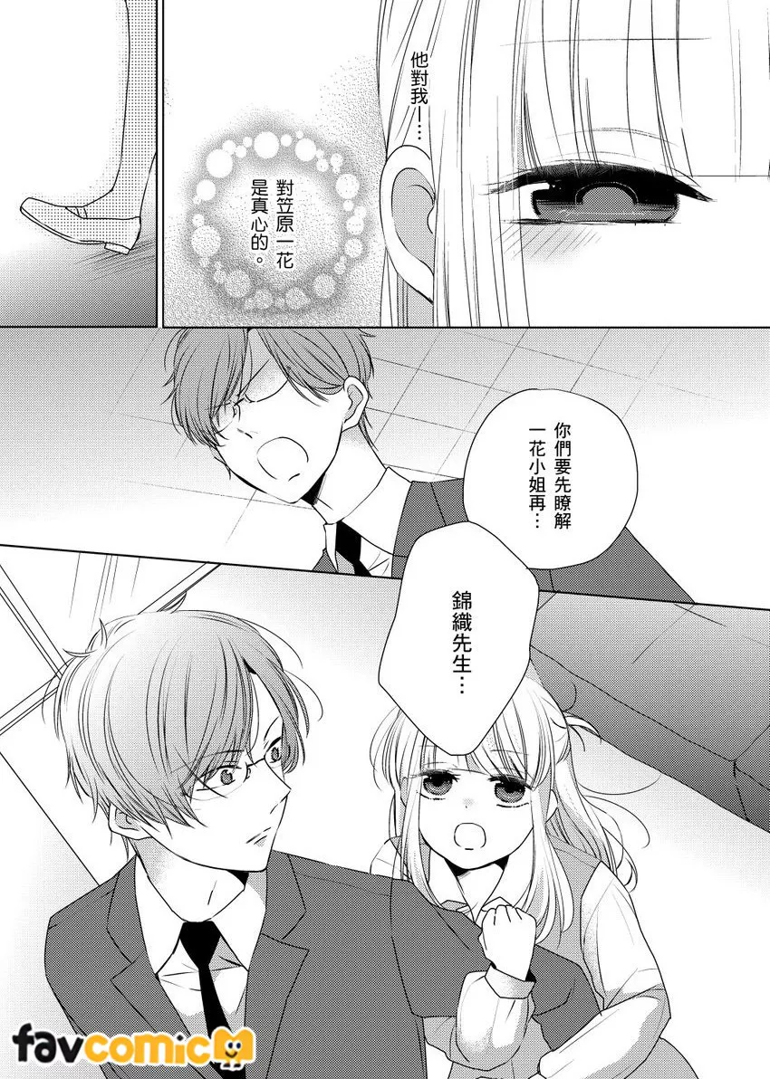 乾枯女子・笠原一花（25）的追求者总是变态。～邂逅的菁英眼镜男竟是跟踪狂～第3话P12