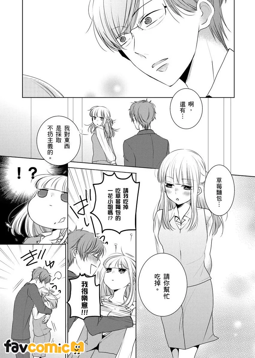 乾枯女子・笠原一花（25）的追求者总是变态。～邂逅的菁英眼镜男竟是跟踪狂～第3话P15