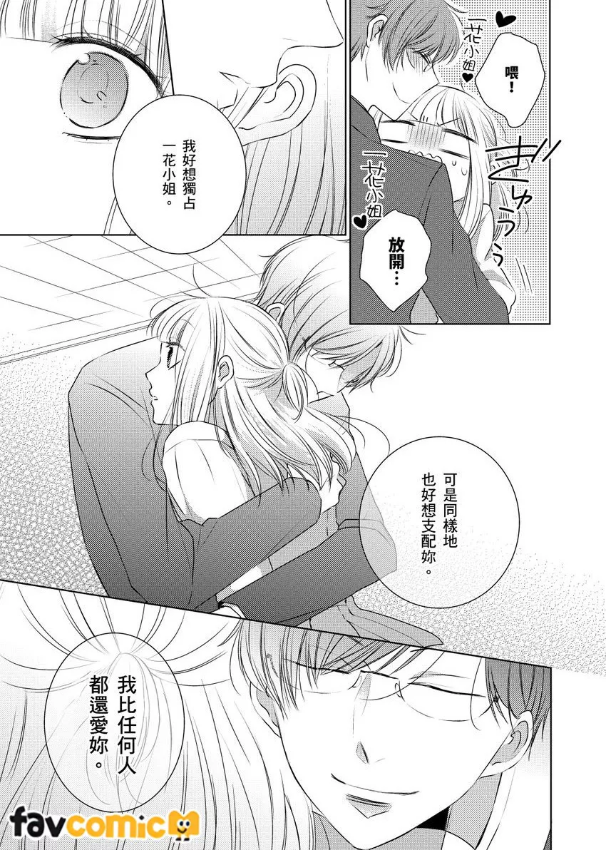 乾枯女子・笠原一花（25）的追求者总是变态。～邂逅的菁英眼镜男竟是跟踪狂～第3话P16