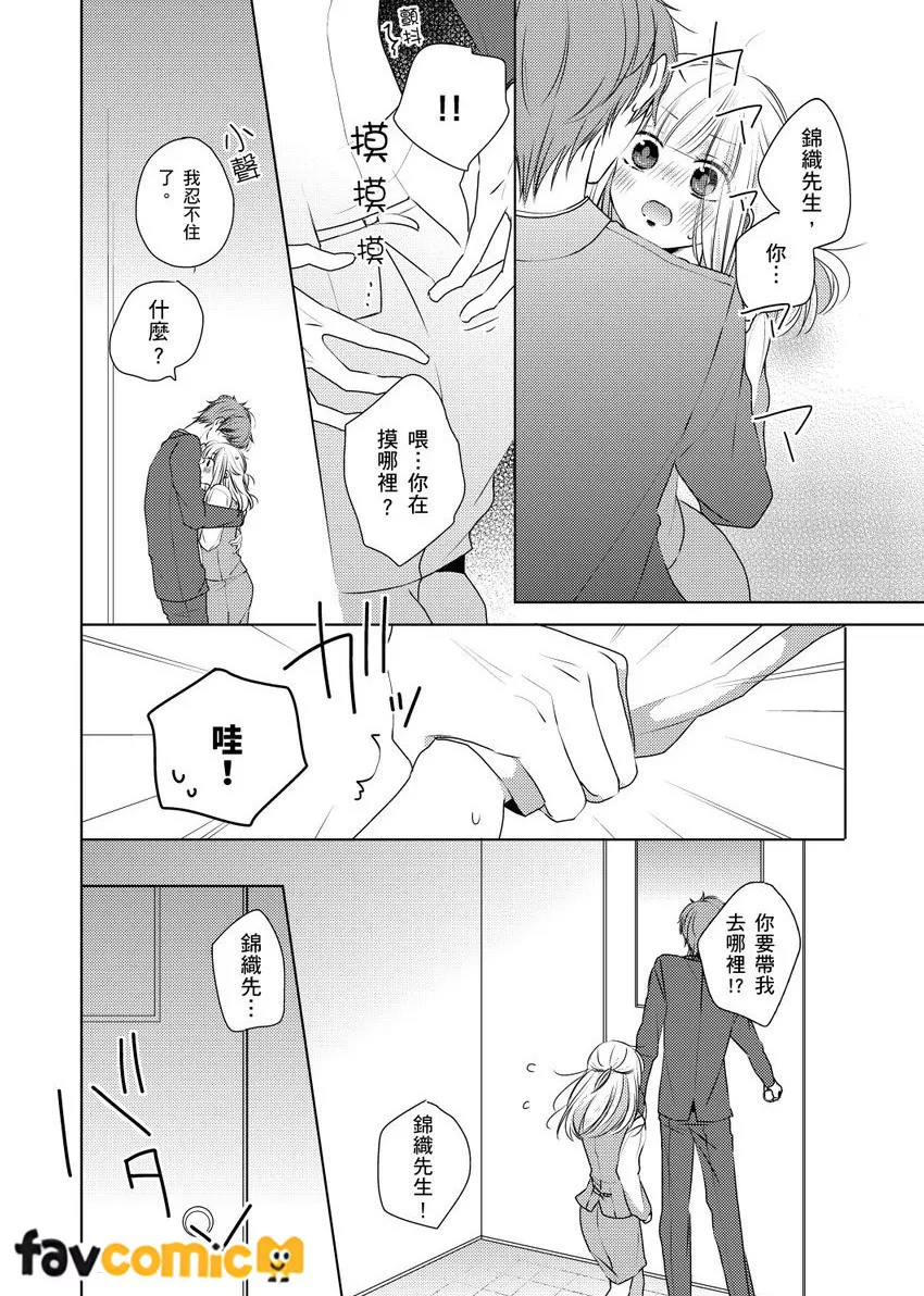 乾枯女子・笠原一花（25）的追求者总是变态。～邂逅的菁英眼镜男竟是跟踪狂～第3话P17