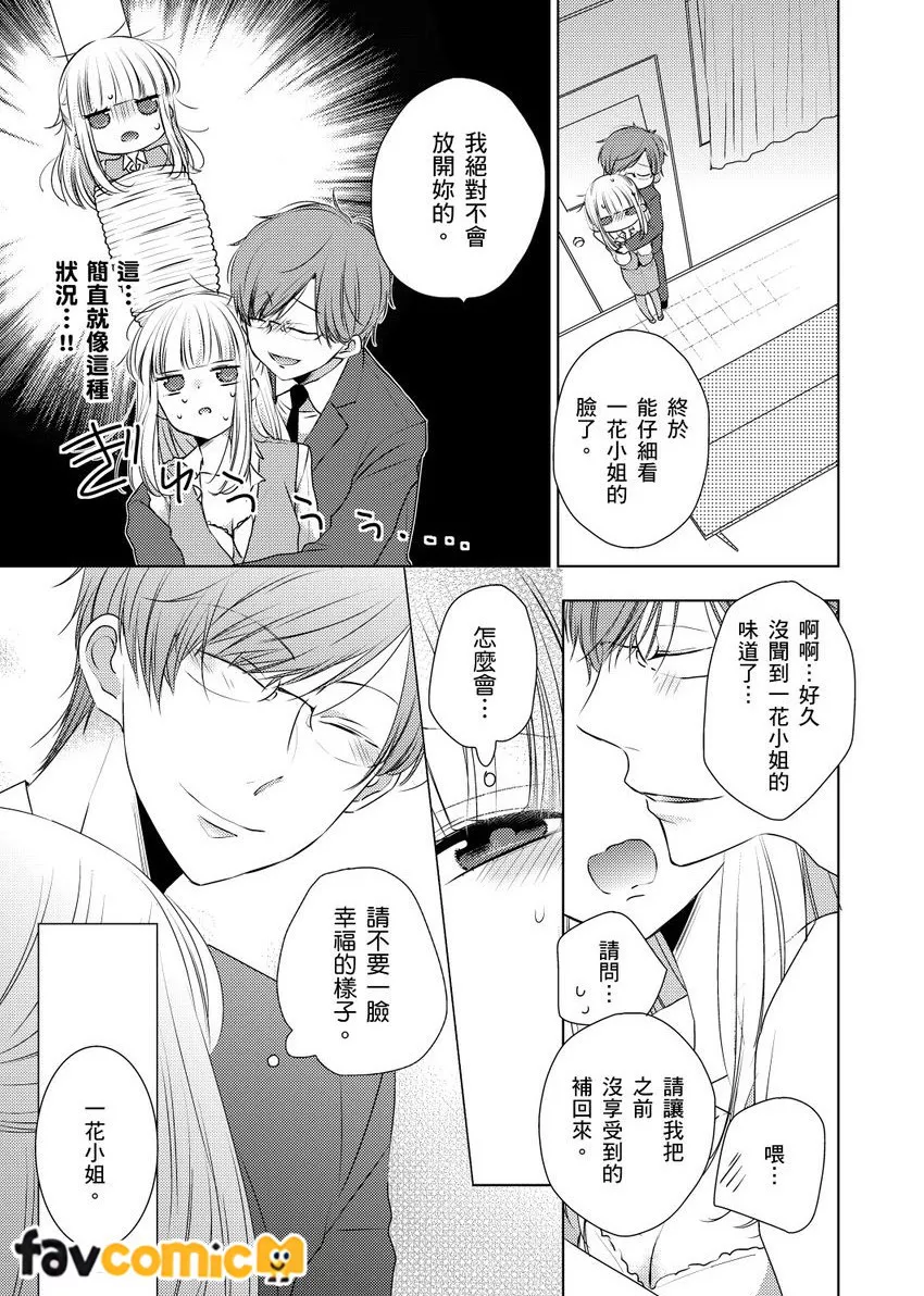 乾枯女子・笠原一花（25）的追求者总是变态。～邂逅的菁英眼镜男竟是跟踪狂～第3话P18