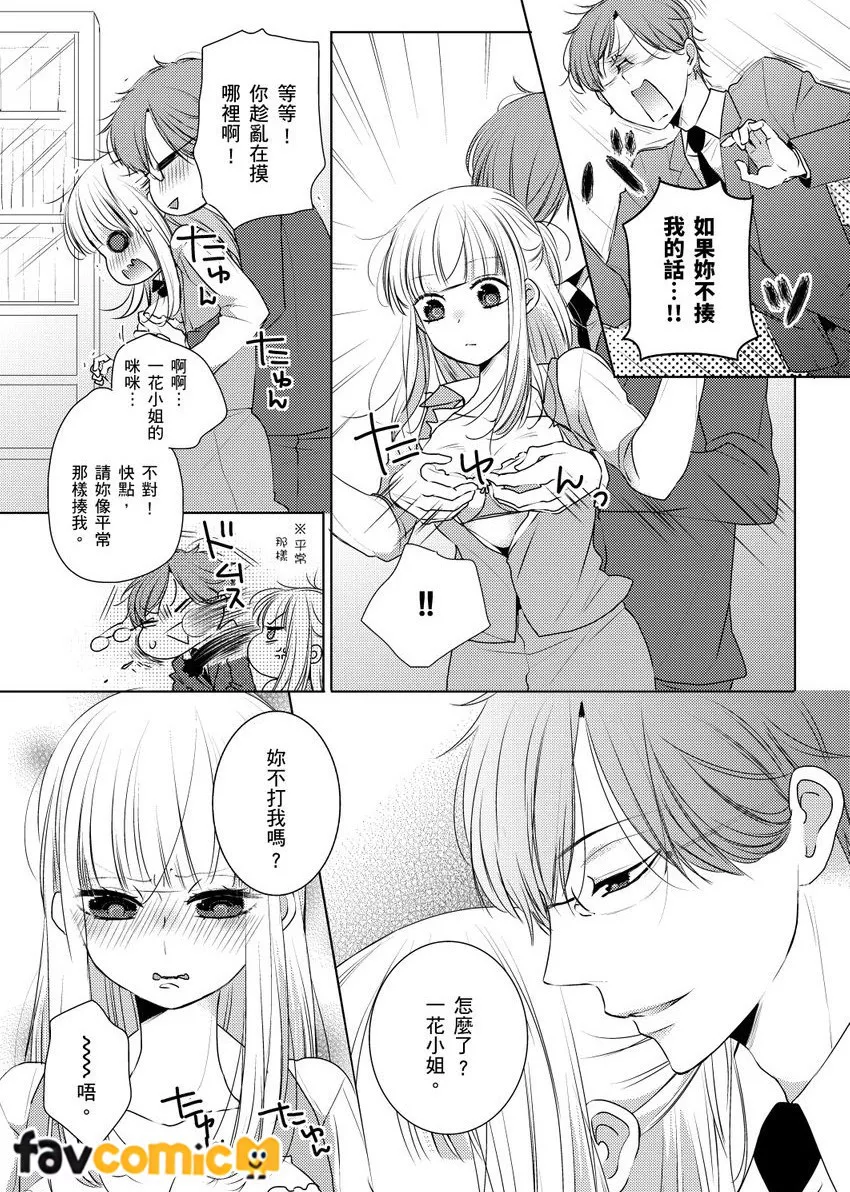 乾枯女子・笠原一花（25）的追求者总是变态。～邂逅的菁英眼镜男竟是跟踪狂～第3话P20