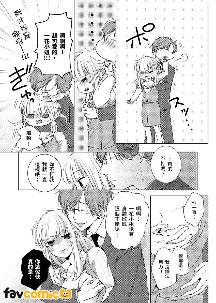 乾枯女子・笠原一花（25）的追求者总是变态。～邂逅的菁英眼镜男竟是跟踪狂～第3话P21