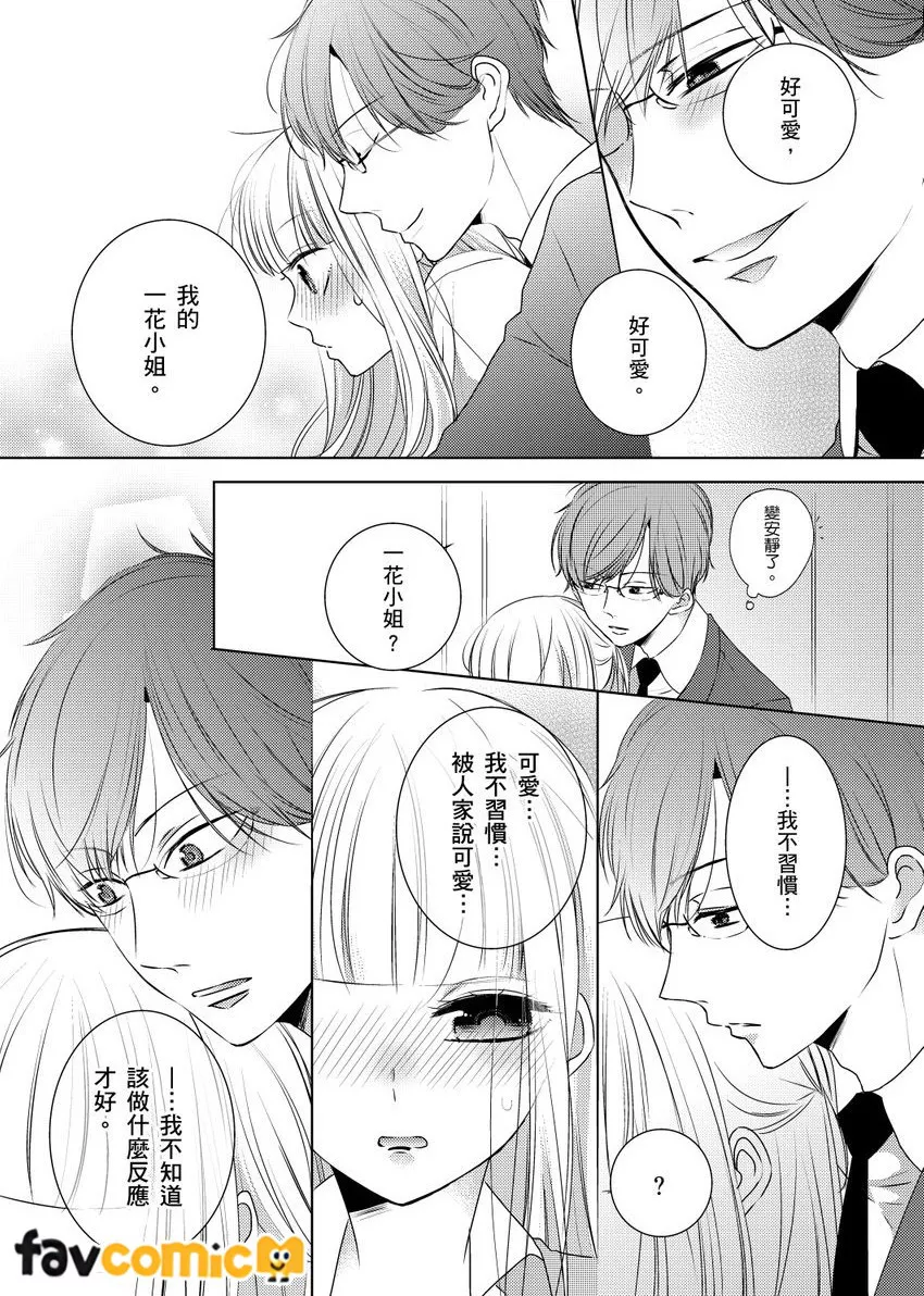 乾枯女子・笠原一花（25）的追求者总是变态。～邂逅的菁英眼镜男竟是跟踪狂～第3话P22