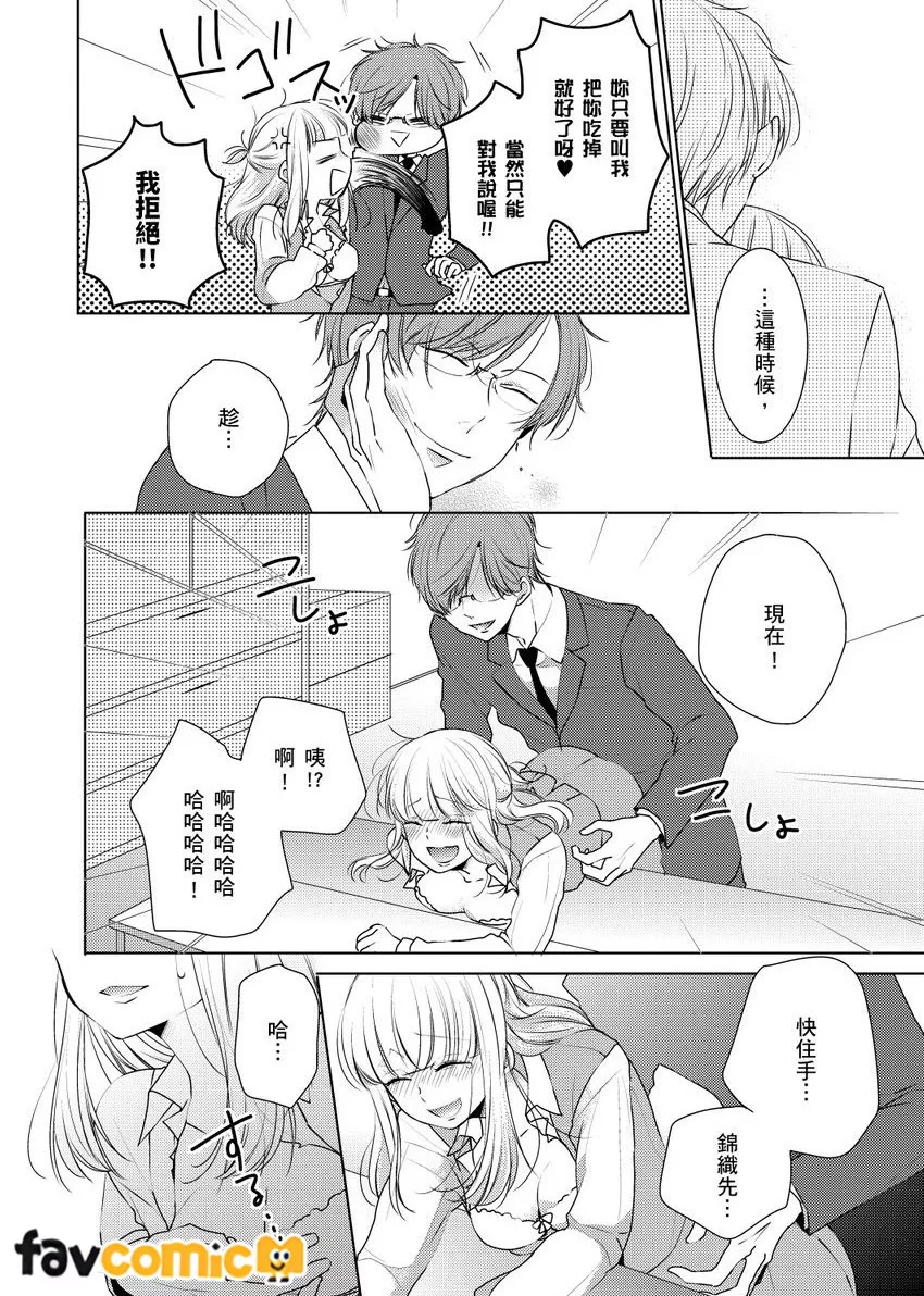 乾枯女子・笠原一花（25）的追求者总是变态。～邂逅的菁英眼镜男竟是跟踪狂～第3话P23