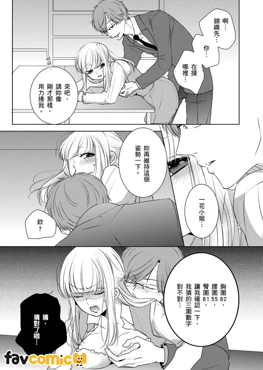 乾枯女子・笠原一花（25）的追求者总是变态。～邂逅的菁英眼镜男竟是跟踪狂～第3话P24