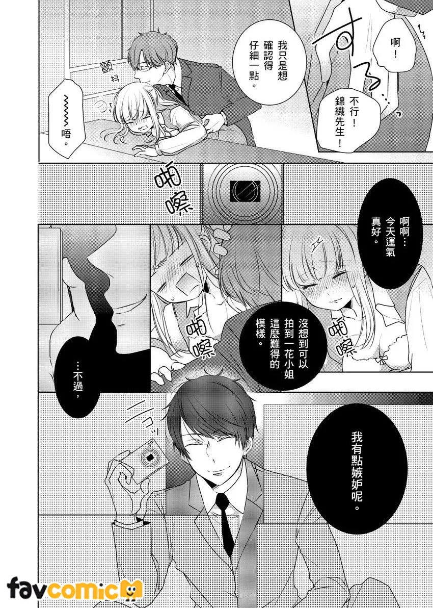 乾枯女子・笠原一花（25）的追求者总是变态。～邂逅的菁英眼镜男竟是跟踪狂～第3话P25