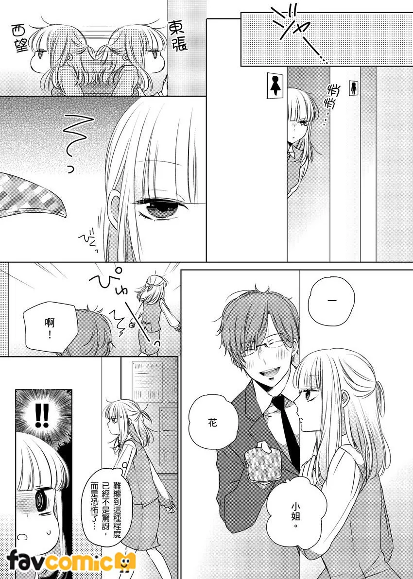 乾枯女子・笠原一花（25）的追求者总是变态。～邂逅的菁英眼镜男竟是跟踪狂～第3话P4