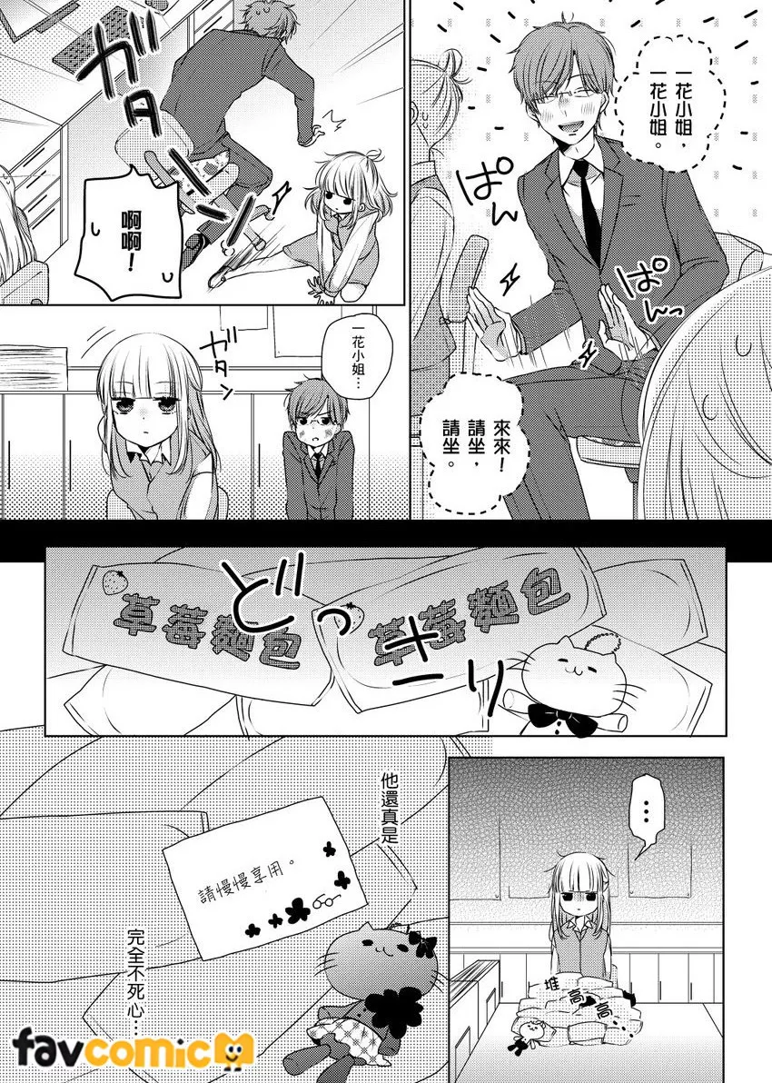 乾枯女子・笠原一花（25）的追求者总是变态。～邂逅的菁英眼镜男竟是跟踪狂～第3话P5