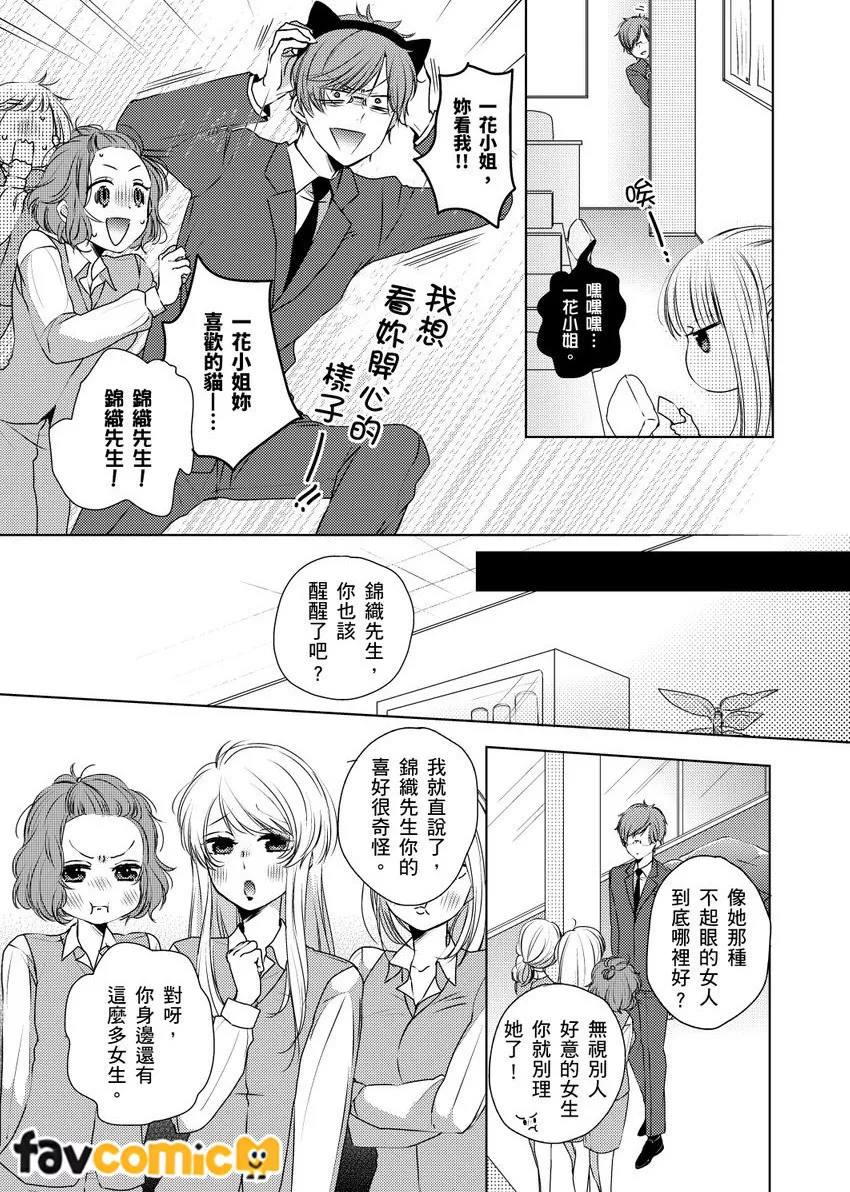 乾枯女子・笠原一花（25）的追求者总是变态。～邂逅的菁英眼镜男竟是跟踪狂～第3话P6