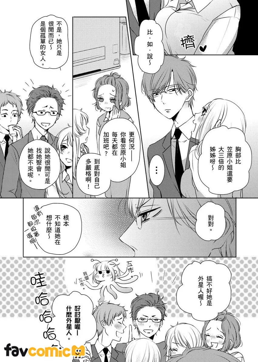 乾枯女子・笠原一花（25）的追求者总是变态。～邂逅的菁英眼镜男竟是跟踪狂～第3话P7