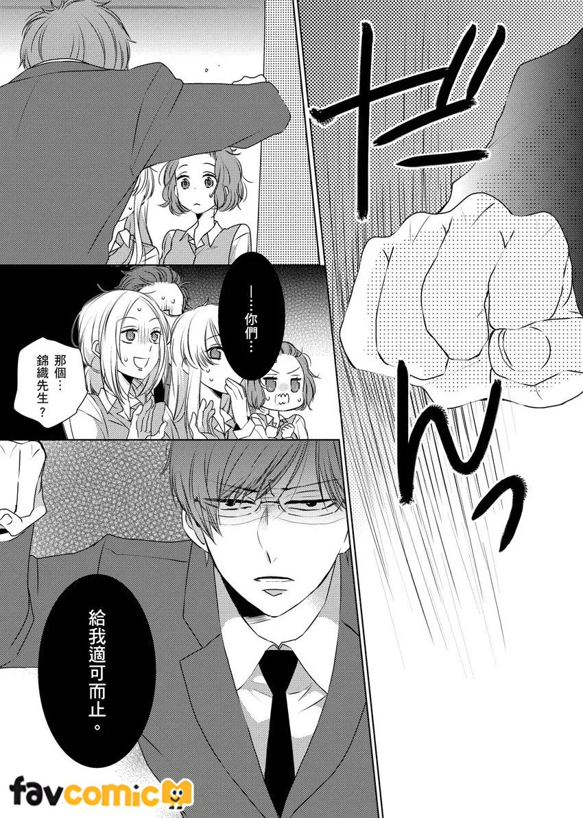 乾枯女子・笠原一花（25）的追求者总是变态。～邂逅的菁英眼镜男竟是跟踪狂～第3话P8