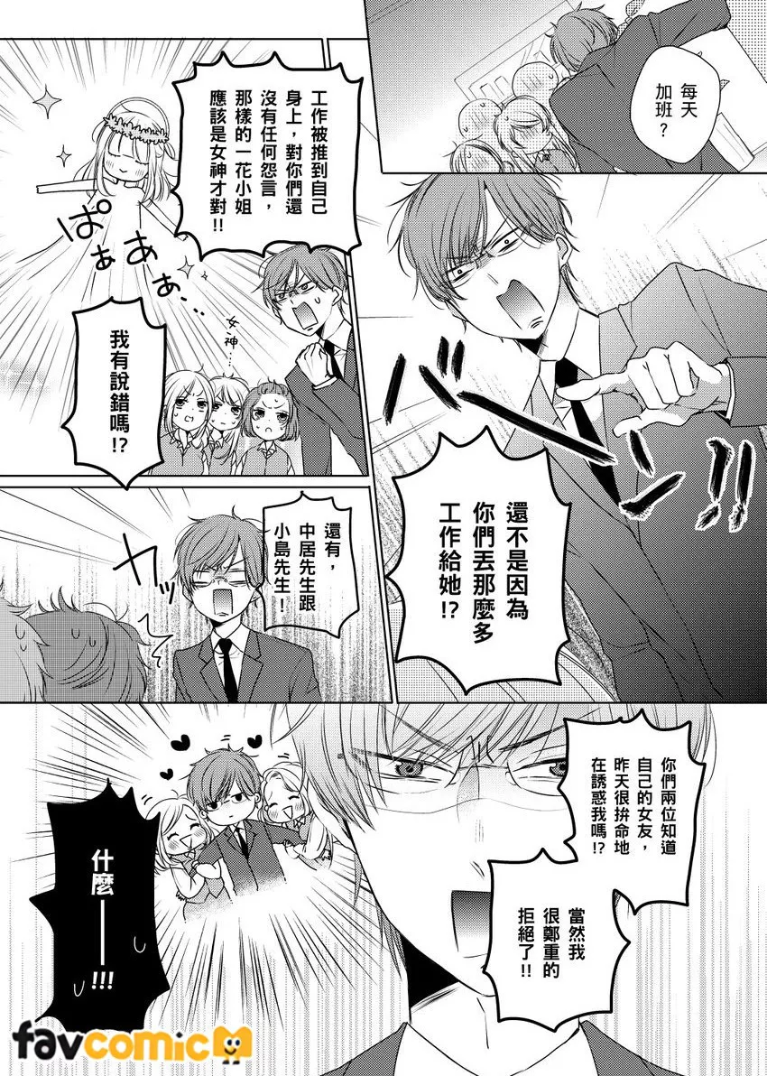 乾枯女子・笠原一花（25）的追求者总是变态。～邂逅的菁英眼镜男竟是跟踪狂～第3话P9