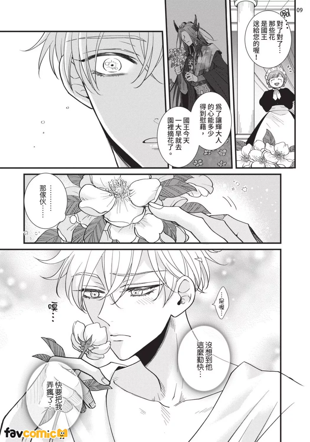 龙王大人想让我怀孕！第3话P10