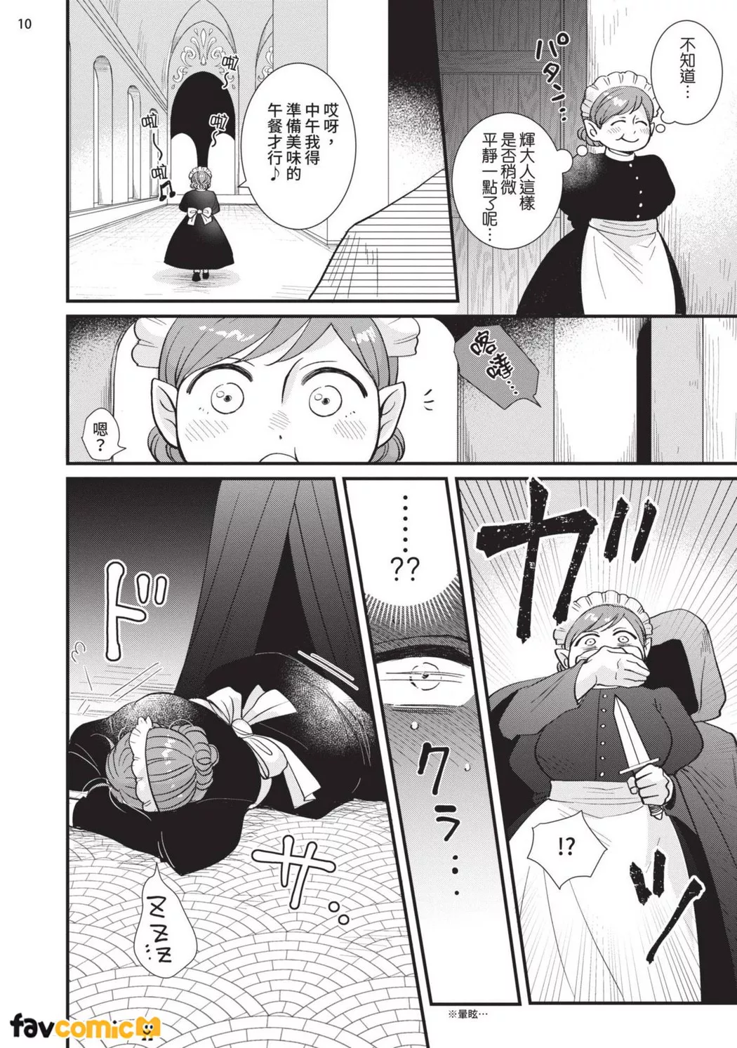 龙王大人想让我怀孕！第3话P11